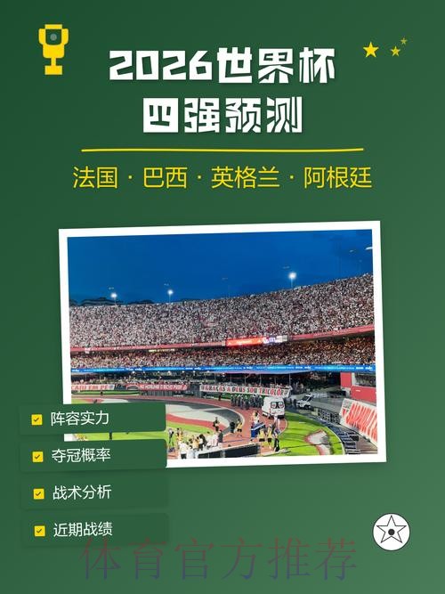 2026世界杯预测免费最新网址